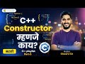 What is a Constructor in C++? | Constructor Explained with Real-Time Example in Marathi 🚀