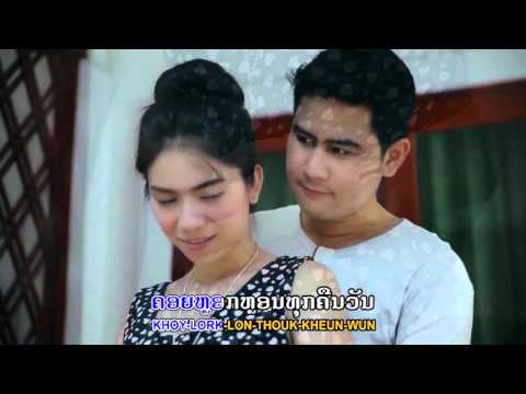 ເຈັບແລ້ວພໍແລ້ວ ແຜັດ ເພັດດາວອນ PHED PHET DA VONE JEB LEO PHOR LEO