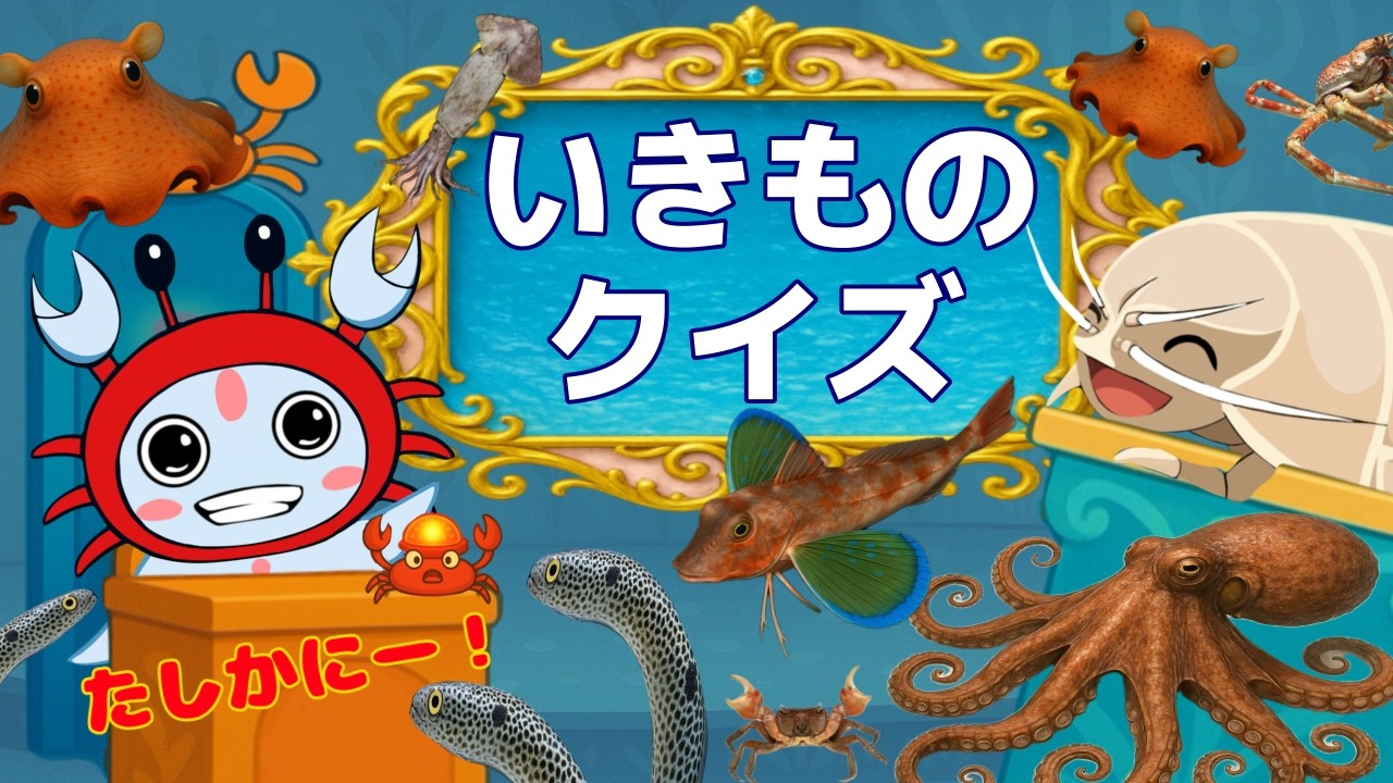 【いきものクイズ】たしカニー！と納得できる生き物の秘密を紹介