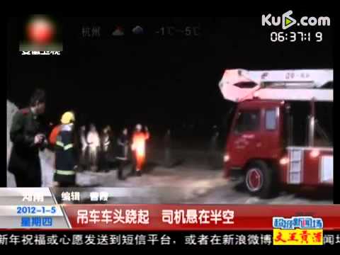 吊車車頭翹起 司機懸在半空