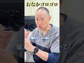 【専門医が解説】お腹がゴロゴロする原因 【吉祥寺みどり内科・消化器クリニック】