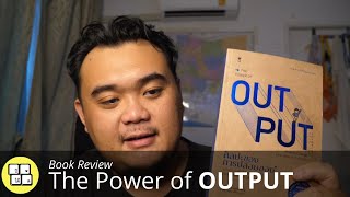 Book Review: Output - ศิลปะการปล่อยของ