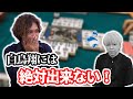 白鳥翔にはできない!井出プロが教える極意!