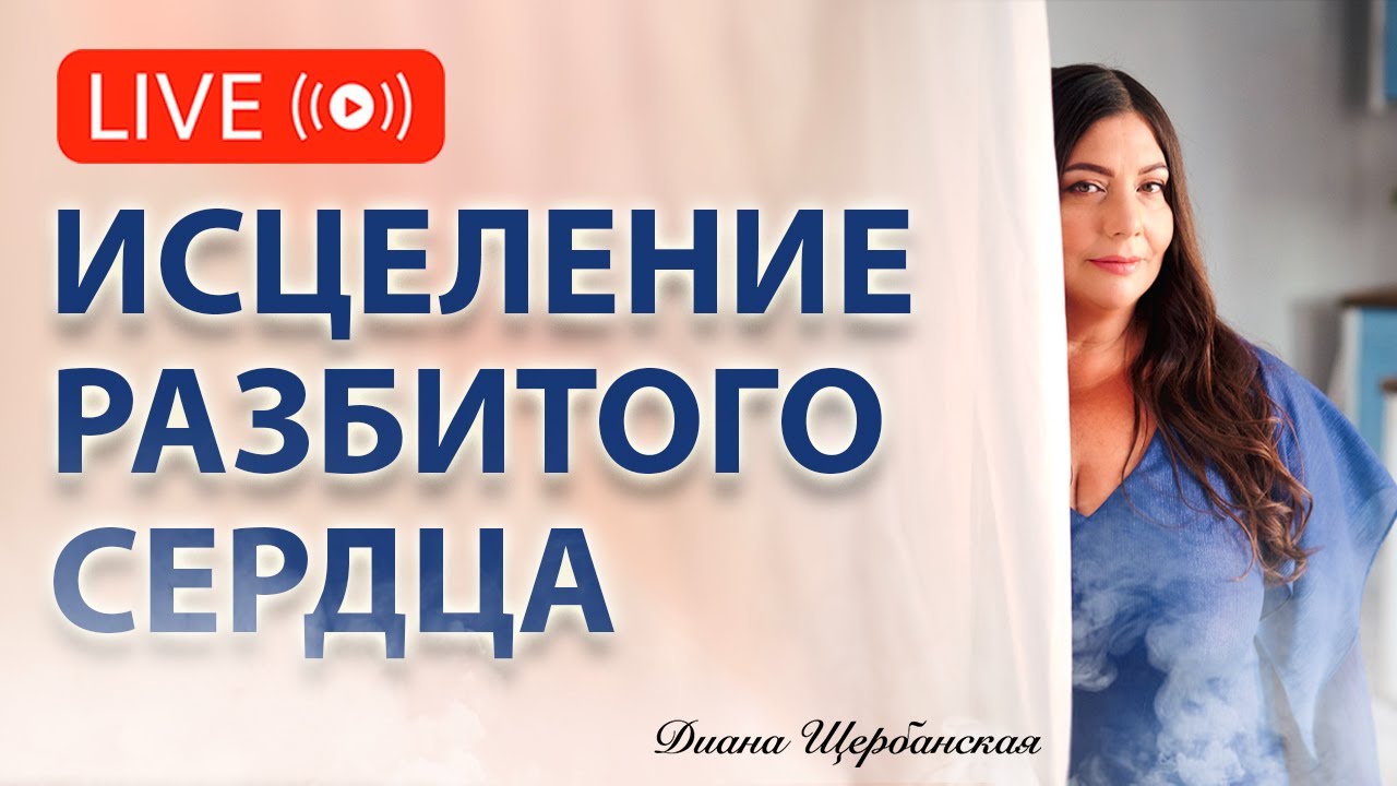 Как отпустить боль прошлых отношений и вернуть себе внутреннюю гармонию