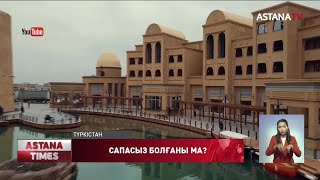 Түркістандағы "Керуен-сарай" құрылысының сапасына қатысты шу шықты