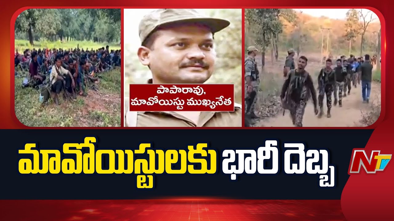 Chhattisgarh: మావోయిస్టులకు భారీ దెబ్బ | NTV Telugu
