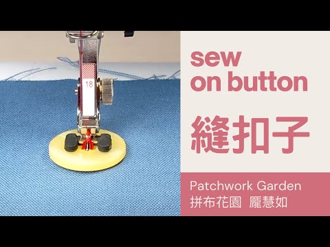 how to sew button by machine