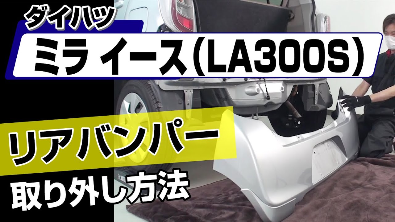 シエクル ミニコンプロ ミライースLA310s 取外し mqdefault.jpg
