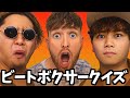 【神コラボ】ROFUとコラボ企画 第一弾！ビートボクサー当て対決！Hiro vs Fuga【ビートボックス クイズ】【Beatbox Quiz】