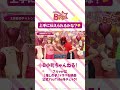 🌟B小町ちゃんねる！🌟 上手に伝えられるかな？ #B小町 #推しの子 #推しの子実写 #oshinoko