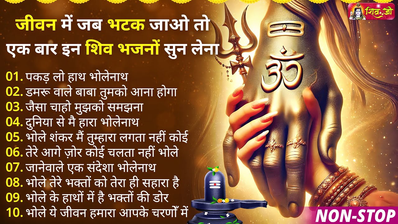 Anuradha Paudwal & Gulshan Kumar Shiv Bhajan Sawan Special shiv bhajan New Sawan Special bhajan 2026