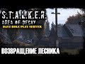 🔴 ☢ STALKER: Area of Decay ☢ Возвращение Лесника ☢ RP DayZ (s4e1) ► DayZ Standalone 1.07