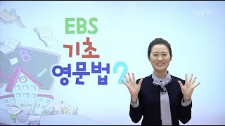 EBS Basic English Grammar 2 Orientation