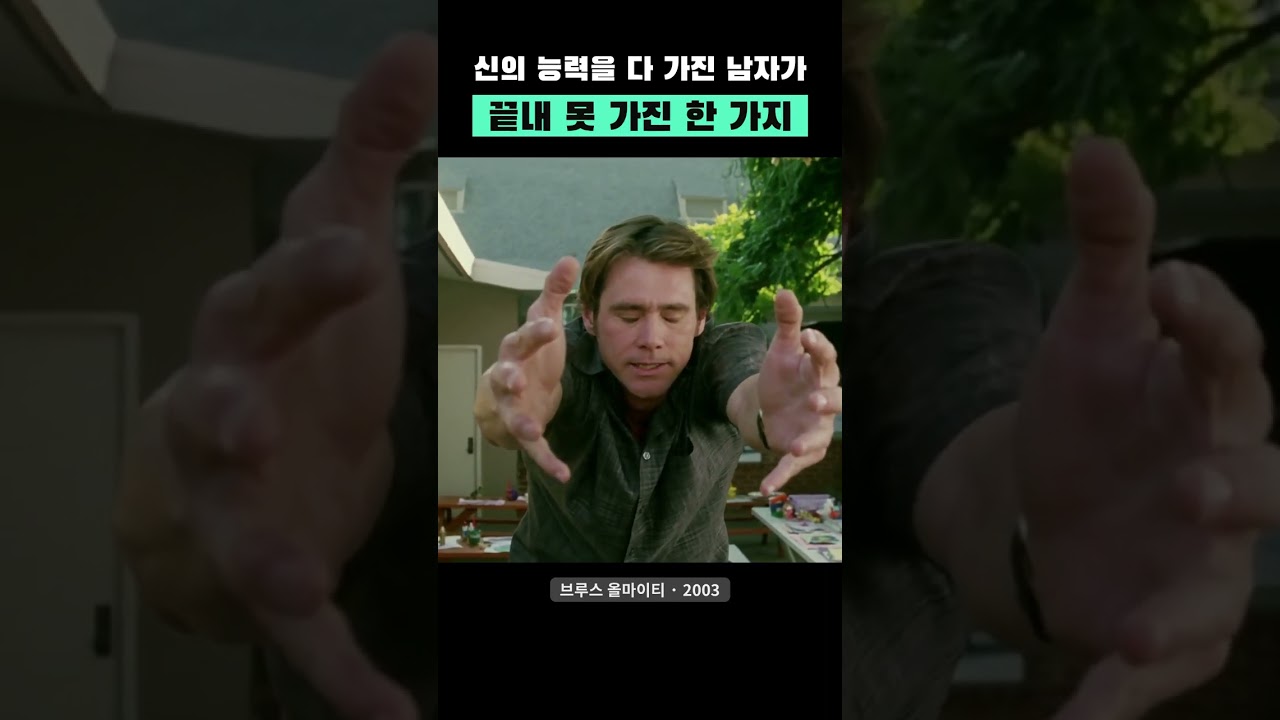 신의 능력을 다 가진 남자가 끝내 못 가진 한 가지