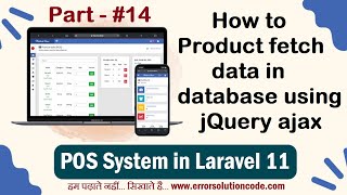 How to Product fetch data in database using jQuery ajax in Laravel 11 | POS System in Laravel 11 How to Product fetch data in database using jQuery ajax in Laravel 11 | POS System in Laravel 11