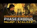 “Phase: Exodus" - отменённая российская РПГ в духе Fallout и S.T.A.L.K.E.R.