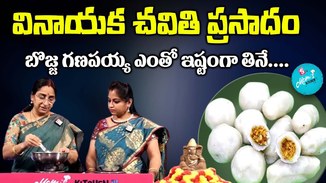 Ramaa Raavi - జిల్లేడు కాయలు || Vinayaka Chavithi Special Sweet jilledu kayalu Recipe