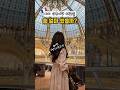 🇫🇷파리 신혼여행 현실 비용 공개합니다(2인기준)#유럽여행 #신혼여행 #파리여행 #여행비용 #여행브이로그 #여행쇼츠 #유럽신혼여행 #쇼츠 #프랑스여행