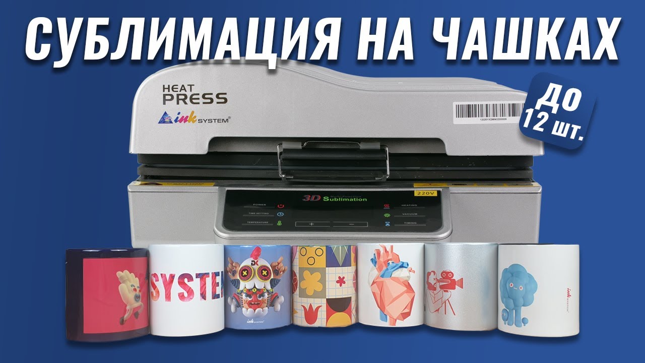 Печать на нескольких чашках | Сублимация нескольких чашках сразу на ...