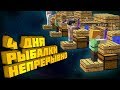 АНАРХИЯ - 4 АККАУНТА НА АФК-РЫБАЛКЕ