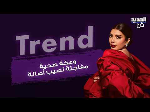 وعكة صحية مفاجئة تصيب أصالة بعد حفلها في دمشق.. وتمنعها من لقاء الناجيات من سجون بشار الأسد
