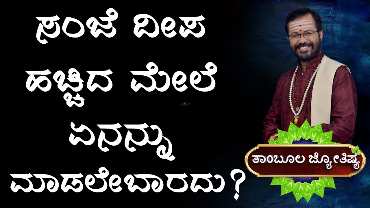 praja tv kannada astrology