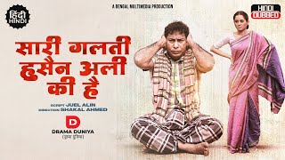Sob Dosh Hossain Alir | Full Drama | Mosharraf Karim | Tania Brishty | New Hindi Drama 2024