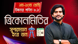 Become a Superman of Trigonometry | SSC Higher Math Chapter 8.1 | Delowar Sir