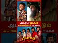 ஆட்டோ ஓட்டும் பிரபல நடிகர் #Dumkanmaari #subramaniyapuram #tamilactor #untoldstory #trendingnow