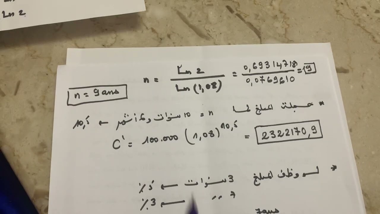 حل امتحان الرياضيات المالية - الجزء التاني -