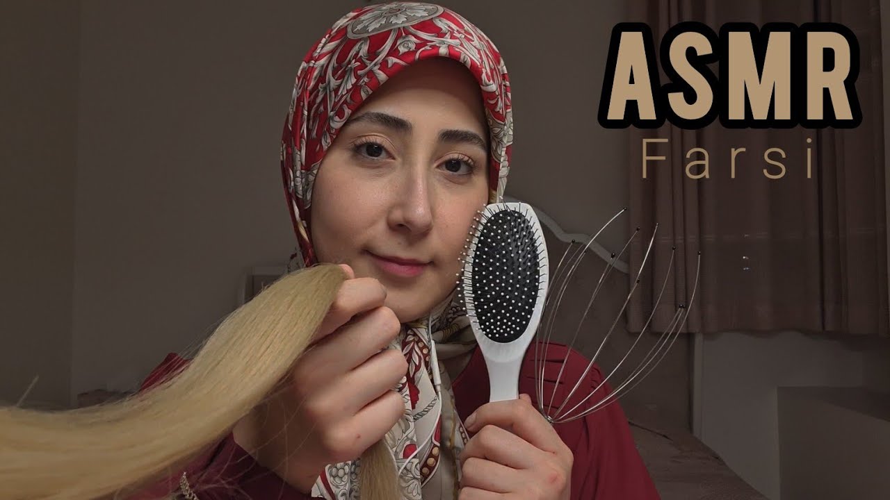 به موهات رسیدگی میکنم😴(شونه کردن مو+ماساژ کف سر)ای اس ام آر فارسی،PERSIAN ASMR FARSI