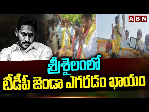 శ్రీశైలంలో టీడీపీ జెండా ఎగరడం ఖాయం | Budda Rajasekhar Reddy Election Campaign | ABN - ABNTELUGUTV