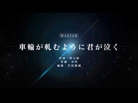 ユニゾンエアー/車輪が軋むように君が泣く(22)masterフルコンボ