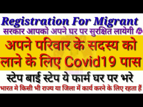Migrant of Registration portal || Covid19 Curfew pass inward or outward State | Step by step online