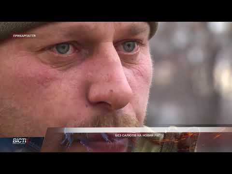 Без салютів на Новий рік!