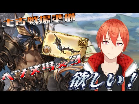 【グラブル】ベンヌ弓堀り掘りするぞ＾＾[GBF]【颯笥正華/Vtuber】