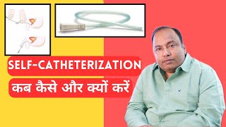 Clean Intermittent Catheterisation (CIC) : Self-Catheterization कब कैसे और क्यों करें screenshot 4