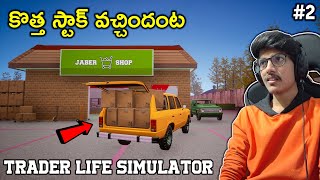 Buying Items For My Supermarket | Trader Life Simulator | #2 | THE COSMIC BOY