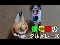 信号機のグルメレース