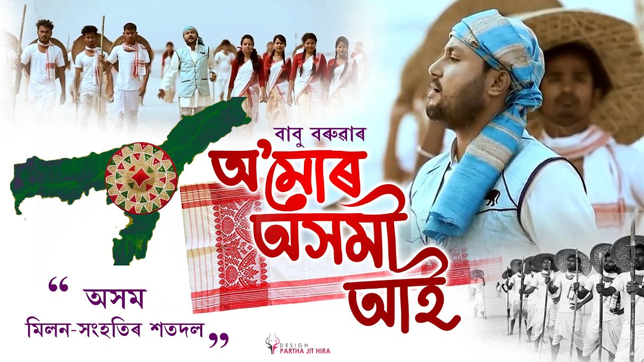 O Mur Axomi Aai  Babu Baruah  Official Video