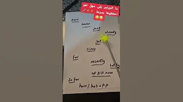 المضارع التام اغنية اكسبلور English انجليزي 