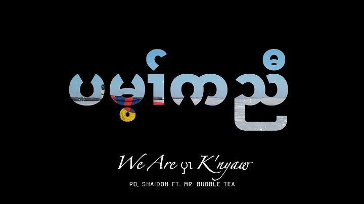 We Are K'nyaw - Po,Shaidoh ft. Mr. Bubble Tea