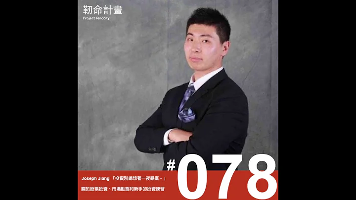 #78  | Joseph Jiang |
