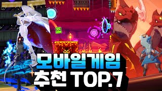 모바일게임 추천 TOP.7 - 여러분 이거 해봤어요?