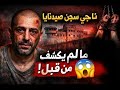 لاول مرة ناجي من سجن صيدنايا يروي مالم يكشف من قبل شهادة مرعبة 