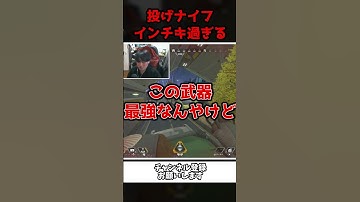 レリック投げナイフが最強すぎてインチキ過ぎるｗｗ【Apex Legends】【あゆむ】#shorts