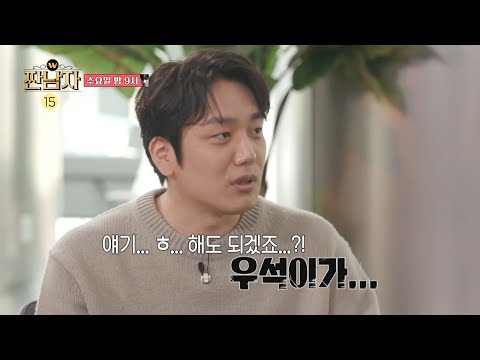 [짠남자 예고] ＜공포감 가득한 흥청이😱 허형규 &amp;amp; MZ 핫걸 망청이😘 하리무＞ 짠남자 6회, MBC 241030 방송