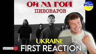 #REACTION #ukraine АРТЕМ ПИВОВАРОВ - ОЙ НА ГОРІ/Потужна пісня! Перша Реакція