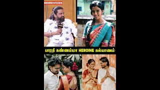 ஒர Photo-வல கடதத வயபப.. Bhrarathi Kannamaa Roshini