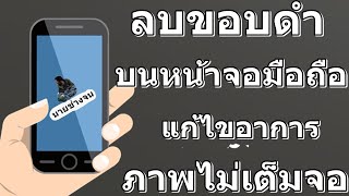 แชร์หน้าจอ ภาพ+เสียง มาทั้งหมด ได้ทั้ง android และ ios